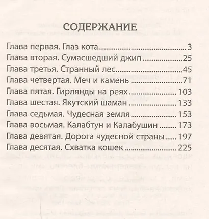 Око конкистадора - фото 2