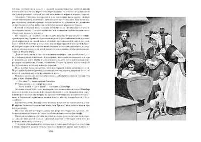 Граф Калиостро, или Жозеф Бальзамо - фото 6