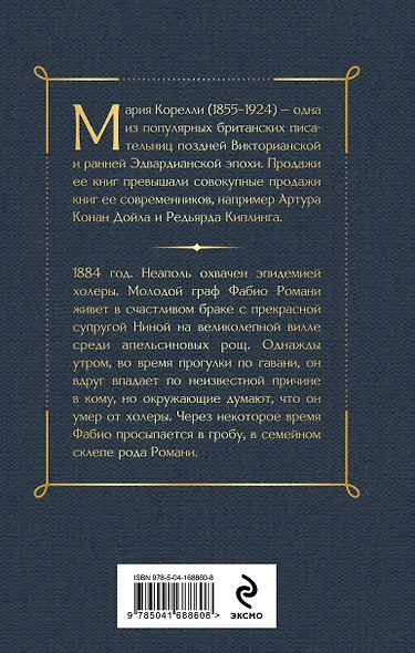 Вендетта, или История всеми забытого - фото 2