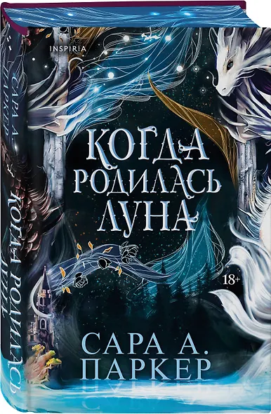 Когда родилась луна - фото 3