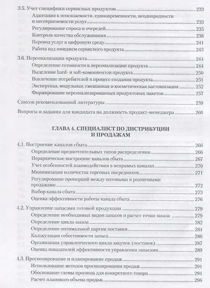 Маркетинг: освоение профессии. Учебник для вузов. - фото 6