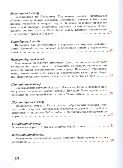 Путешествия барона Мюнхгаузена - фото 4