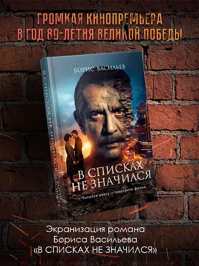 В списках не значился (2025) - фото 4