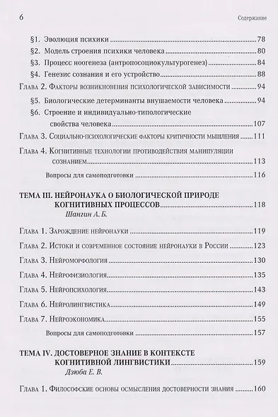 Когнитивная безопасность человека в медиапространстве: учебник - фото 4