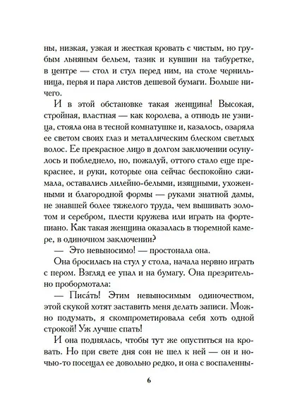 Белые розы Равенсберга - фото 14