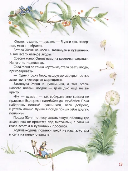 Сказки русских писателей - фото 5