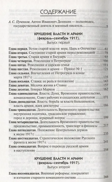 Очерки русской смуты. Том 1. Крушение власти и армии (февраль-сентябрь 1917) - фото 2
