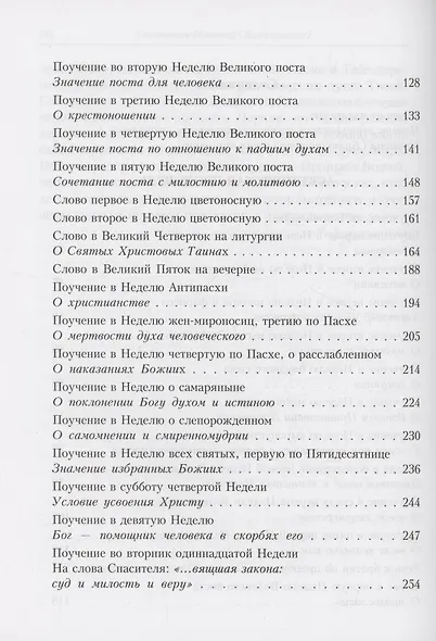 Аскетическая проповедь. Слово о смерти - фото 4