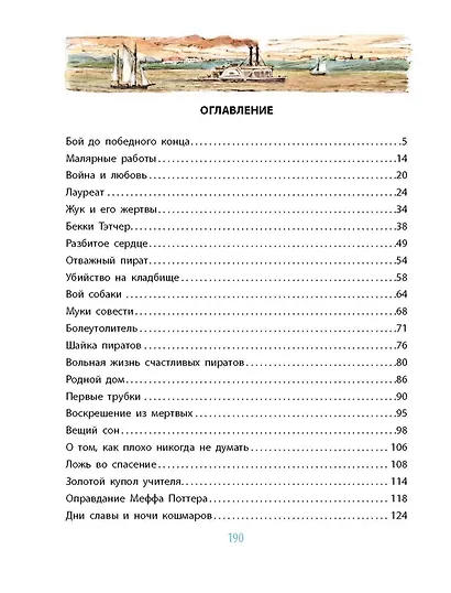 Приключения Тома Сойера - фото 4