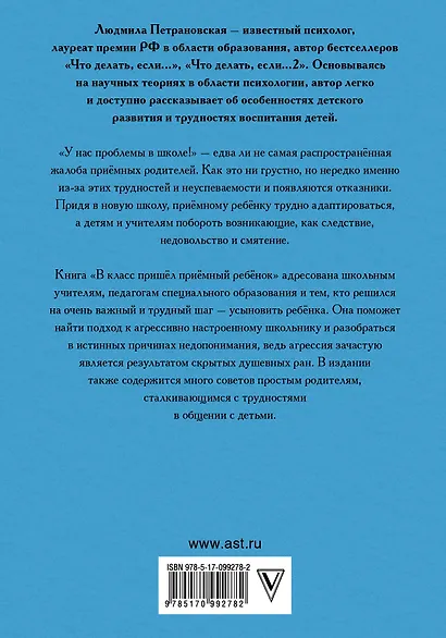 В класс пришел приемный ребенок - фото 2