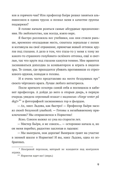 Теория снежного кома - фото 13