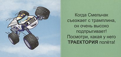 Быстрые чудо-машинки - фото 3