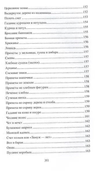 Обычаи и праздники Руси - фото 5