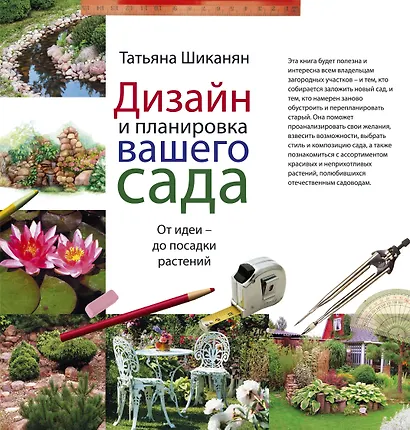 Дизайн и планировка вашего участка - фото 1
