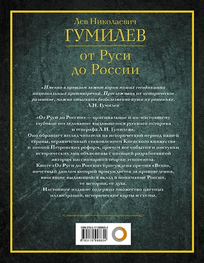 От Руси до России - фото 2