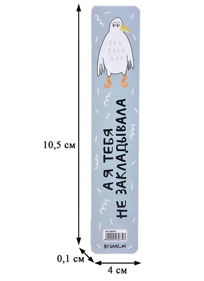 Закладка для книг пластиковая "Чайка" - фото 2