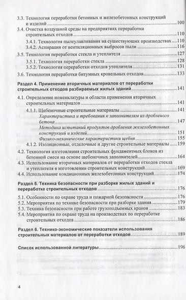 Разборка жилых зданий и переработка их конструкций и материалов для повторного использования - фото 3