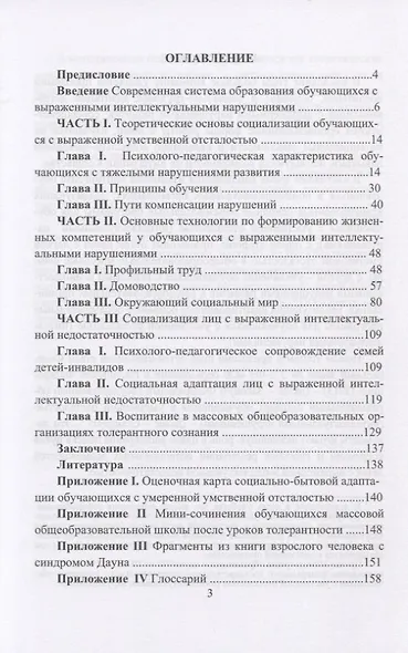 Развитие жизненных компетенций у детей с инвалидностью. Методическое пособие - фото 2