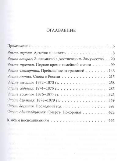 Мой муж – Федор Достоевский. Жизнь в тени гения - фото 2