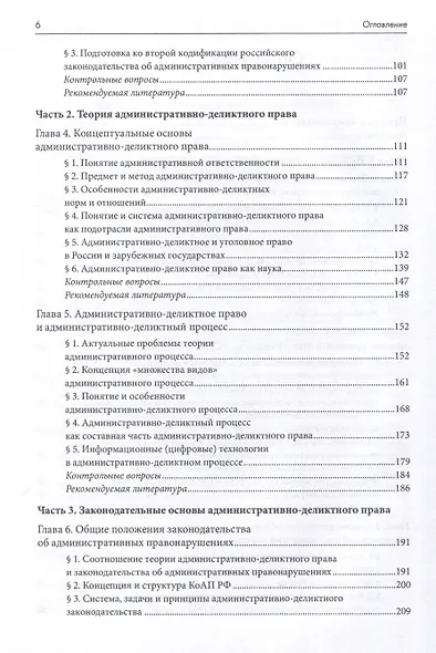 Административно-деликтное право - фото 4