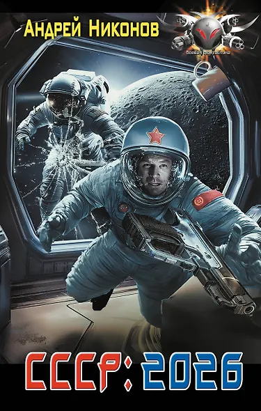 СССР: 2026 - фото 1