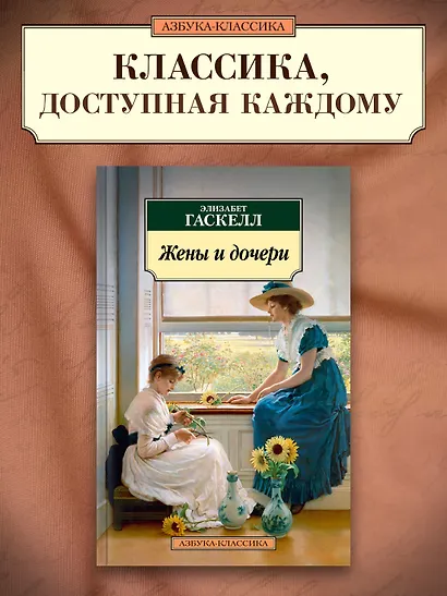 Жены и дочери - фото 4