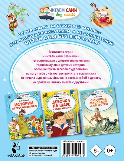 Веселые истории для детей - фото 2