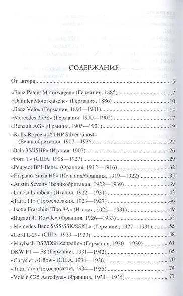 100  великих автомобилей мира - фото 10
