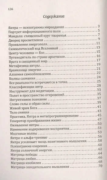 Матрицы успеха. Янтры, мандалы, психограммы, ментограммы в "Алхимии изобилия" - фото 2