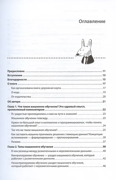 Грокаем машинное обучение - фото 7