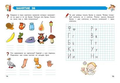 Полный курс обучения письму: для детей 5-7 лет - фото 10