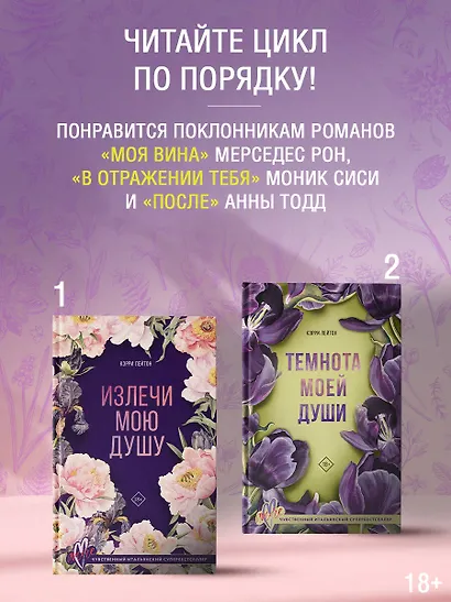 Темнота моей души - фото 4