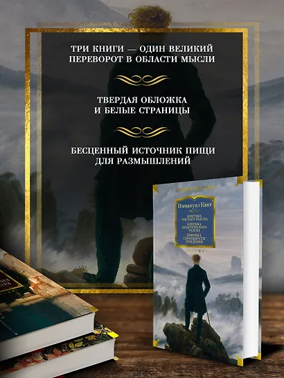 Критика чистого разума. Критика практического разума. Критика способности суждения - фото 5