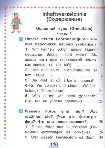 Немецкий язык. 2 класс. Учебник. В 4-х частях. Часть 3. Учебник для детей с нарушением зрения - фото 2