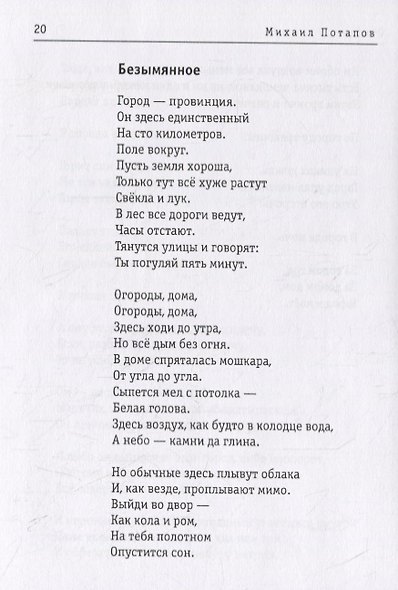Стихи. Михаил Потапов и Ната Косякина (книга-перевертыш) - фото 7