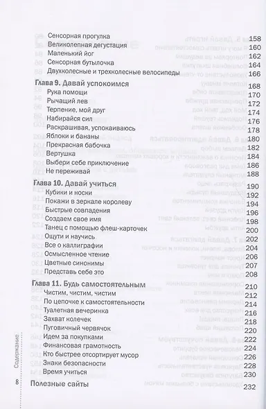 Воспитание детей с аутизмом. 90 упражнений для вовлечения ребенка в общение, взаимодействие и игру - фото 4