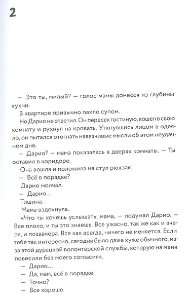 Солнце сквозь пальцы - фото 5