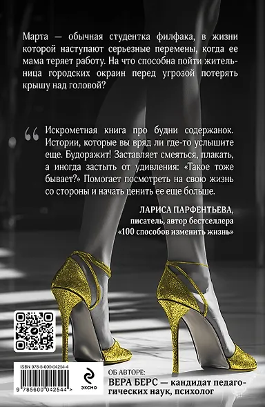 Записки московской содержанки - фото 2