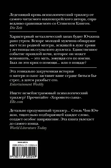 Хороший сын, или Происхождение видов - фото 2
