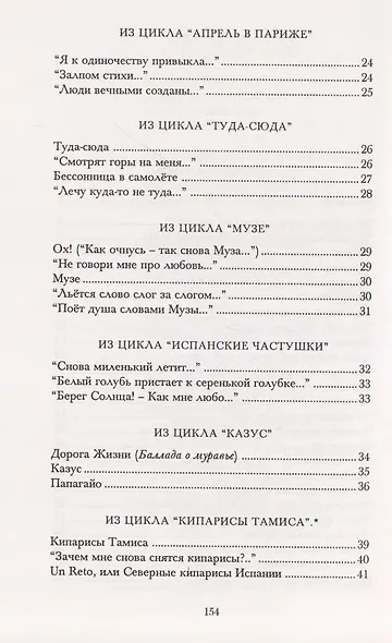 Кружево времени. Избранные стихотворения 1998-2001 - фото 4