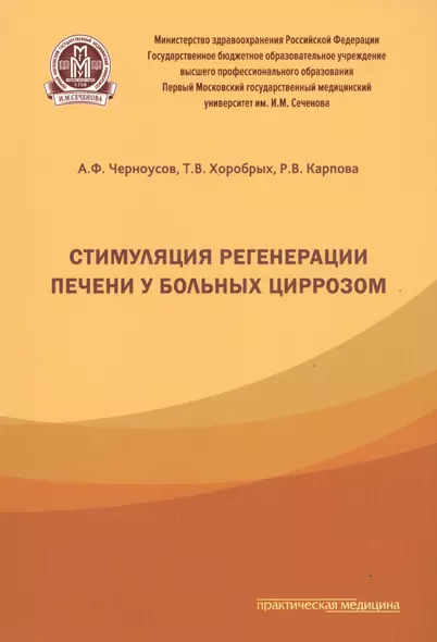 Стимуляция регенерации печени у больных циррозом. - фото 1