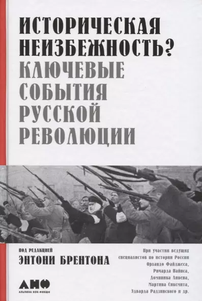 Историческая неизбежность? Ключевые события Русской революции - фото 1