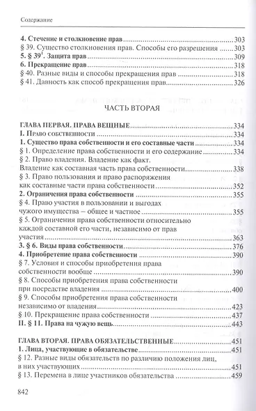 Русское гражданское право - фото 4