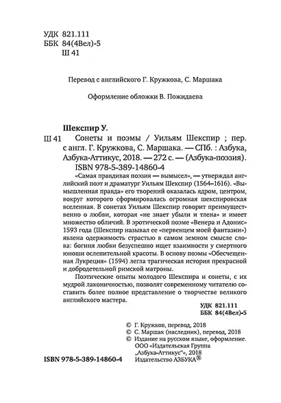 Сонеты и поэмы - фото 7