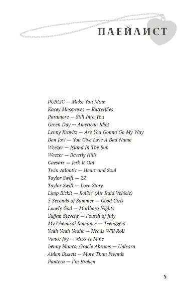 За соседней дверью - фото 9