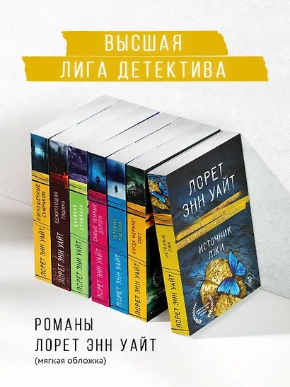 Источник лжи - фото 8