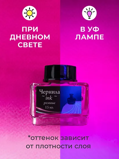 Чернила для рисования и каллиграфии 15мл неоновые розовые, Малевичъ - фото 3