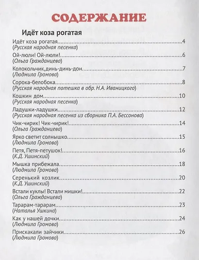 Любимые потешки - фото 2