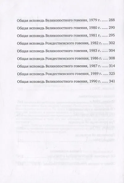 Об исповеди - фото 3