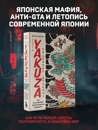 Сага Yakuza: подобная дракону. Как преступный мир Японии превратили в видеоигру - фото 4